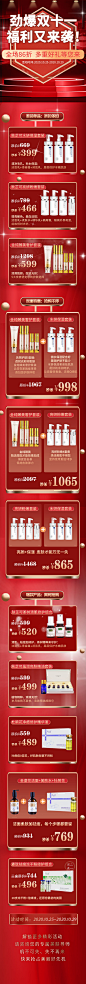 红色  双十一活动 护肤品  长图 电商 海报