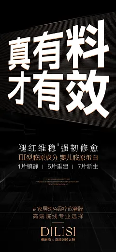 真有料才有效