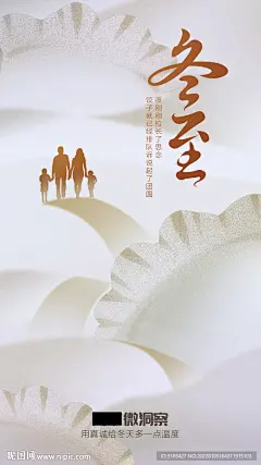 冬至海报 背影 一家人 亲密 感恩 饺子 饺子插画 路途 前行 回家 冬天 节气 二十四节气