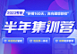 2023考研半年集训营