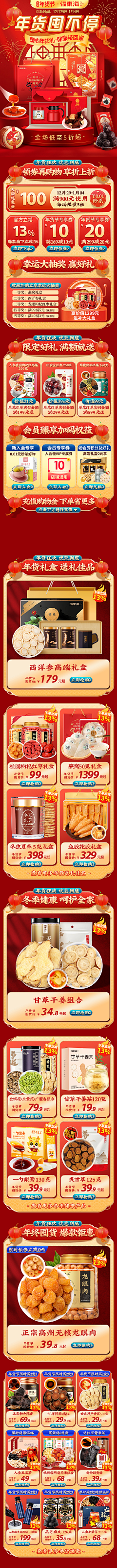 oo昵称加载中……采集到年货节素材