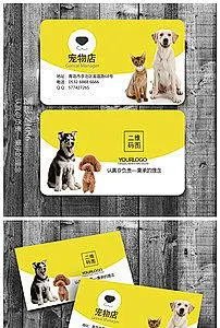 宠物店名片模板_360图片