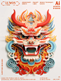 Midjourney | 中国龙-国潮-立体剪纸