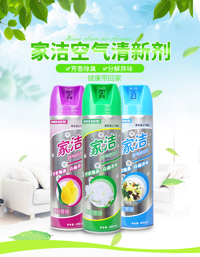 宝世家用空气清新剂汽车卧室内芳香剂房间酒...