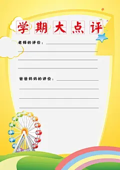 学期大点评家长联系册 宝宝相册 宝贝成长录 家长联系手册 幼儿园手册 成长档案 相册模板 元素 免抠png 设计图片 免费下载 页面网页 平面电商 创意素材