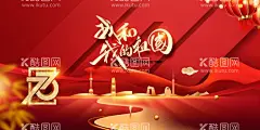 国庆节我和我的祖国红色展板  - 源文件下载【酷图网】国庆节,国庆促销海报,国庆促销活动,国庆促销DM,国庆节促销,国庆节海报,国庆节快乐,73周年,国庆节背景,国庆节展板,国庆节广告,国庆节吊旗,国庆节易拉宝,国庆节活动,国庆节日,国庆旅游,国庆节特惠,国庆商场活动,十一国庆节,国庆黄金周,十一黄金周,国庆节展架,欢度国庆,喜迎国庆,国庆放假通知