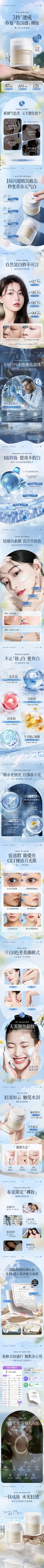 素颜霜详情页