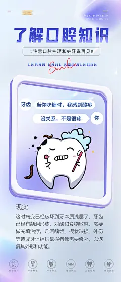 口腔科普海报-源文件-采灵感-cailinggan.com