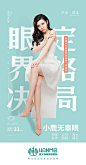 【源文件下载】 海报 医美 整形 美容 早安图  眼界 人物 清新 290101