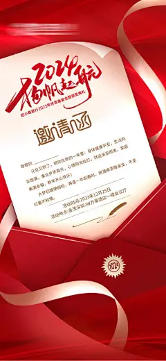 扬帆起航邀请函海报-源文件分享-ywjfx.cn