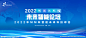 智能科技 智慧城市 签约仪式 新品发布会 AI 会议背景 商务背景 互联网背景 科技背景 蓝色会议背景 5G时代 高峰论坛 科技创新 主视觉 科技主视觉 发布会背景 科技会议 开幕仪式 数字网络 人工智能 5G网络 KV主视觉 蓝色科技背景 高端蓝色背景 蓝色地产 企业年会 年会主视觉 年会盛典 设计 广告设计 海报设计 150DPI PSD