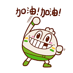 加油 斗图表情包大全 - 与 加油 相关的表情包 - 斗图表情包在线制作