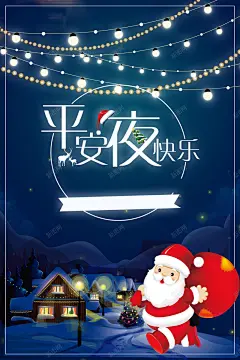 蓝色卡通平安夜插画海报背景psd 背景 设计图片 免费下载 页面网页 平面电商 创意素材