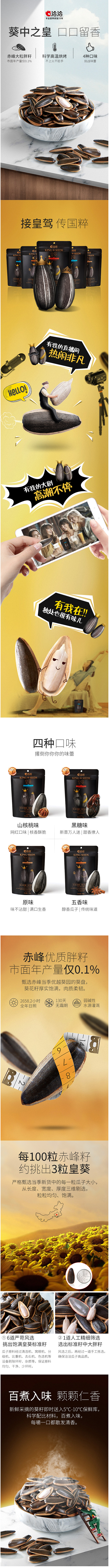 洽洽皇葵-焦糖瓜子恰恰山核桃味原香瓜子葵...