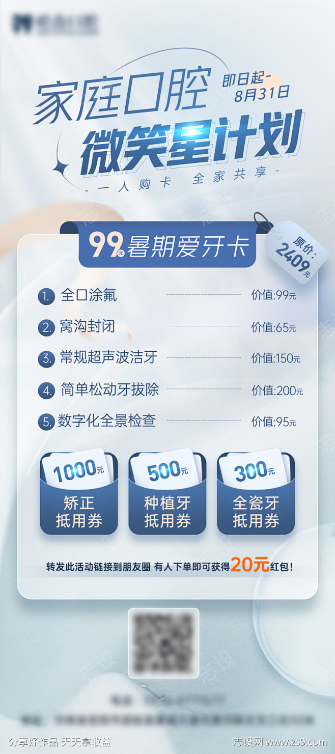 口腔易拉宝_源文件下载_PSD格式_22...