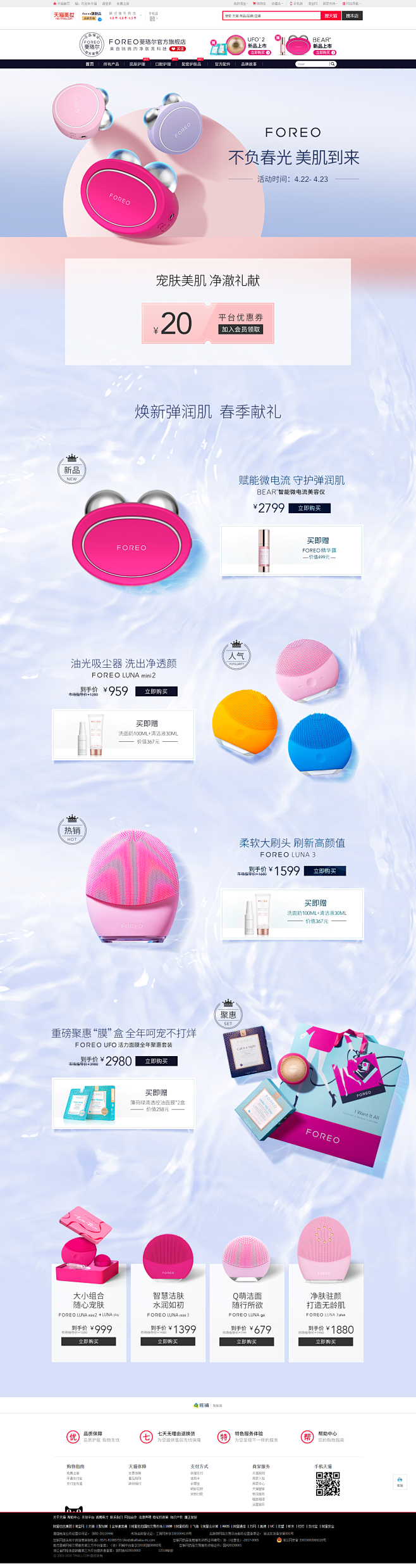 拯救口罩脸-foreo旗舰店-天猫Tma...