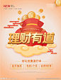 理财 _异形物料采下来 #率叶插件，让花瓣网更好用#