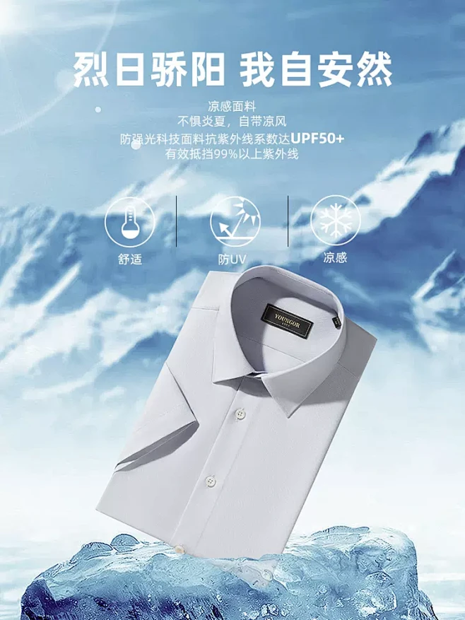 【凉感防晒桑蚕丝】雅戈尔夏季新品商务休闲...