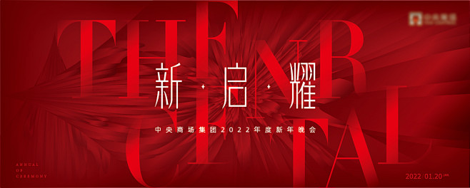 年会背景板-志设网-zs9.com