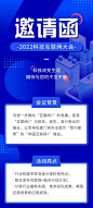 H5长页表单科技互联网大会会议邀请函
