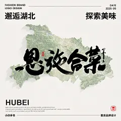 湖北特色10