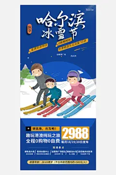 冬季冰雪节滑雪寒冷培训旅游海报-众图网