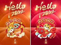 元旦新年快乐海报