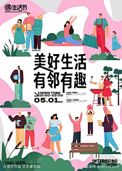 美好生活有邻有趣活动海报_源文件下载_AI格式_5890X8212像素-惬意场景,社区生活,开放时间,烧烤,交谈,瑜伽,邻里互动,美好生活,活动海报,趣生活节-作品编号:2025042110089541-志设-zs9.com