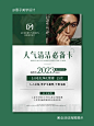 618美业活动必备人气卡设计|美业海报设计