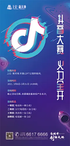 抖音大赛活动海报-志设网-zs9.com