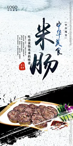 米肠 韩式米肠 韩式肠 韩式大肠 韩餐 韩式主食 韩餐美食 朝鲜米肠 美味肠 风味肠 口味肠 罐肠 特色风味灌肠 菜 血肠米肠 贵州美食 贵州小吃 贵州美食海报 贵阳美食 黔 贵州美食广告 黔味菜肴 洋芋粑 豆花粉 肠旺面 贵阳素粉 糯米肠 朝鲜风味米肠 美食 设计 广告设计 海报设计 300DPI PSD