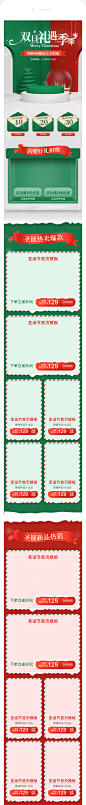 圣诞节首页,圣诞首页,双旦首页,新年首页,元旦首页,美妆首页,化妆品首页,彩妆首页,食品首页,零食首页,家居用品首页,家居日用品首页,珠宝首页,饰品首页,母婴首页,手机首页,移动端首页,