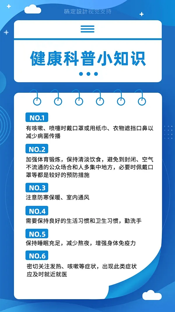 防灾抗灾健康知识科普