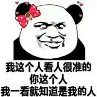 撩对象的表情包-兴趣部落