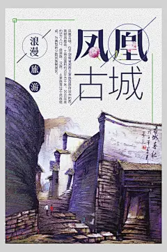 简约凤凰古城海报-众图网