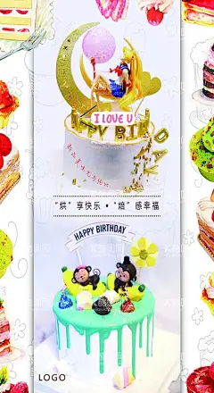 蛋糕海报  - 源文件下载【酷图网】甜品,蛋糕,美食,现场制作,爱心气球,草莓蛋糕,芒果蛋糕,生日蛋糕,定制蛋糕,蛋糕海报,卡通小人,