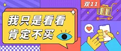 双十一热搜热点话题营销促销公众号首图