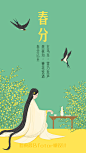 二十四节气-春分，©東晨&fotor懒设计，版权已被fotor购买，请勿私自使用。