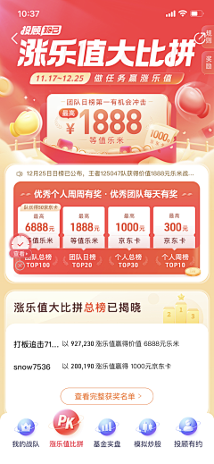 笑笑9601采集到7-瓜分现金/红包/券