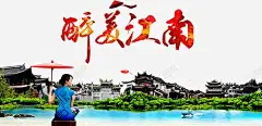 唯美江南 页面网页 平面电商 创意素材