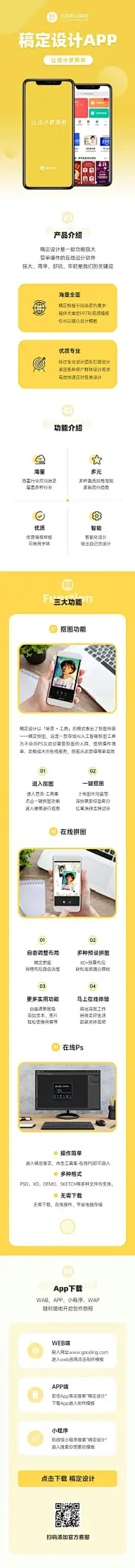 H5长页软件产品APP介绍倒流下载科技