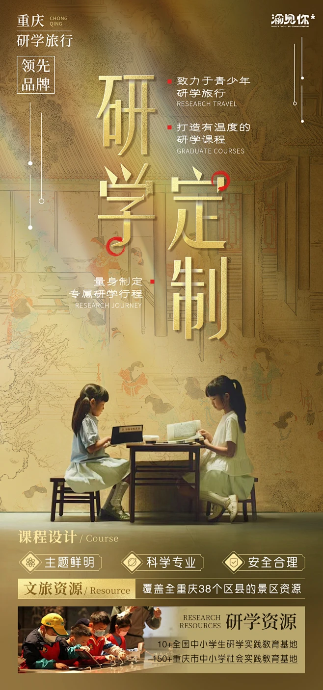 研学定制旅游海报-花瓣网