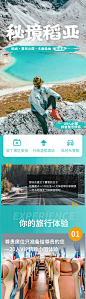 稻城亚丁旅游详情页-源文件