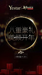 2 | 爱在新年伊始
0 | 领Yestar最美年礼
1 | 一起相约蝶变
8 | 八重豪礼用美颜开年！ ​​​​