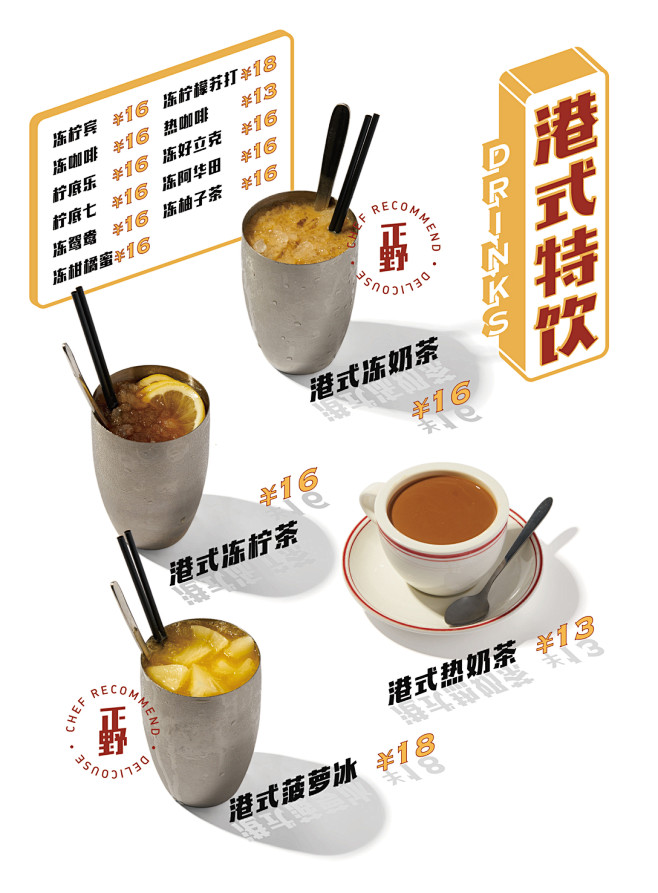 有餐饱 | 港式茶餐厅菜单拍摄设计-古田...