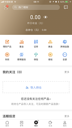 VerJon采集到APP_Financial | APP_金融