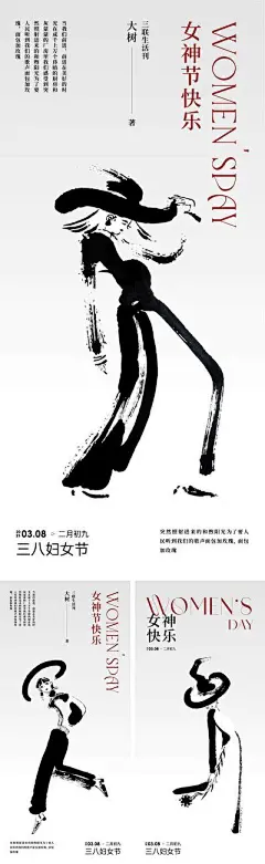 【南门网】广告 海报 节日 妇女节 38 女神节 水墨 抽象 系列 剪影 黑白 简约