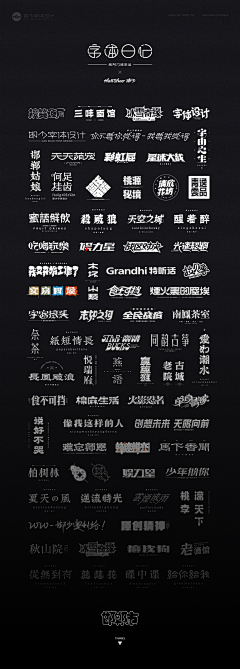 袭人君1122采集到字体