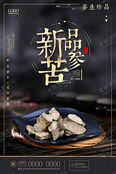 简约苦参野生养生中国海报 【酷图网】人参,人参海报,人参广告,人参包装,人参功效,人参图片,人参宣传,人参促销,中药人参,野山参,长白山人参,东北人参,人参展板,人参宣传单,人参DM单,人参养生,千年人参,补品人参,东北野山参,高丽参,人参素材,野人参,长白山参