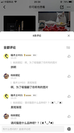嘿又嘿采集到15-评论页